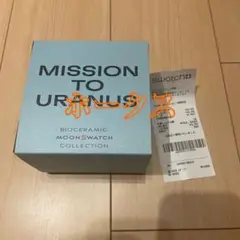 新品未使用 Swatch×Omega Mission to Uranus