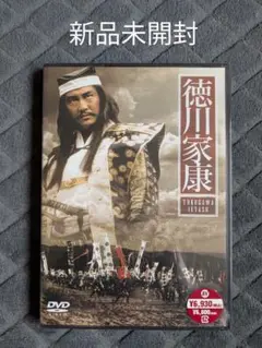 新品未開封 徳川家康 DVD 2枚組 松方弘樹