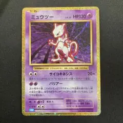 ポケモンカード　ミュウツー (classic)