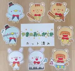 スケッチブックシアター　やまのおんがくか　カット済み
