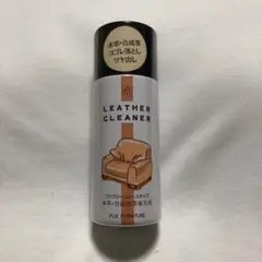 FUJI FURNITURE レザークリーナー