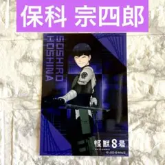 【匿名配送】 怪獣８号 保科 宗四郎　ブロマイド　ベースヤードトーキョー 新品