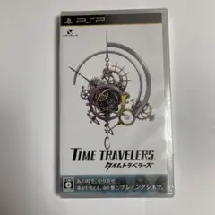(未開封)TIME TRAVELERS (タイムトラベラーズ) PSP