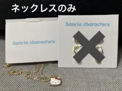 【新品☆匿名発送】ハローキティ ネックレスのみ