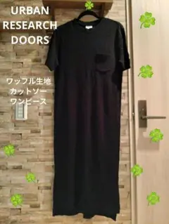 URBAN RESEARCH DOORS ワッフル生地カットソーワンピース