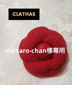 未使用　クレイサス　カメリア　ブローチ　水色 未使用 クレイサス カメリア ブローチ 水色 - メルカリ