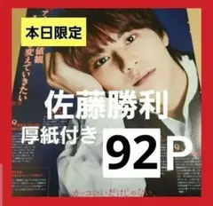 まとめ売り 佐藤勝利 切り抜き Myojo WiNKUP DUET ポポロ雑誌