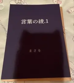 2025年最新】まさを 言葉の綾の人気アイテム - メルカリ