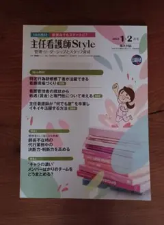 主任看護師Style 2023年5.6.7.8月号　隔月刊誌 主任看護師Style 2023年5.6.7.8月号 隔月刊誌 隔月刊 主任