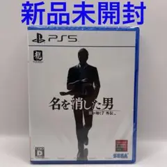 PS5 龍が如く7外伝 名を消した男　新品未開封