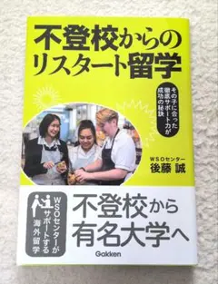 不登校からのリスタート留学 その子に合った徹底サポート力が成功の秘訣