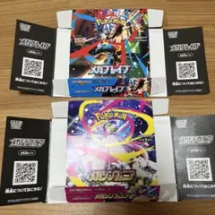 メガブレイブ　メガシンフォニア 空箱1箱ずつ