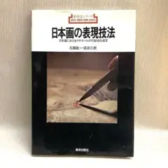 【真作】絵画　石踊紘一　日本画　花椿　良作　金地　美人画　箱・黄袋入　W111 2025年最新】Yahoo!オークション -石踊紘一(絵画)の中古品・新品