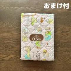 すみっコぐらし　キルト　キルティング　生地　0.5m 50㎝　ピンク