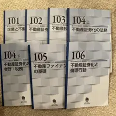 2024年度不動産証券化マスター養成講座テキスト