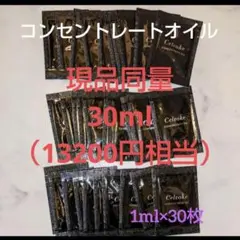 セルヴォーク コンセントレートオイル 美容液 サンプル 30ml