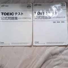 TOEICテスト 公式問題集