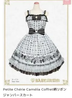 新品未使用 BABY THE STARS サックス JSK カチューシャ セット