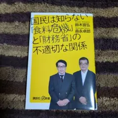 国民は知らない「食料危機」と「財務省」の不適切な関係