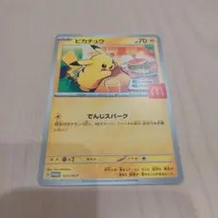 ポケモンカード　マクド