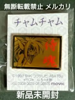 新品未開封 サムライスピリッツ 侍魂 武士道烈伝 ピンバッジ チャムチャム