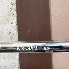 島田シャフト　K's-3001 105 シャフト 5本セット