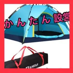 ワンタッチテント 2〜4人用 簡単設営 キャンプ 公園 BBQ 海水浴 防災