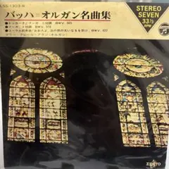 バッハ オルガン名曲集