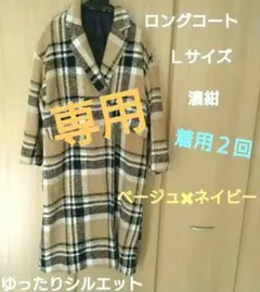レディースロングコートLサイズ ビッグシルエット ベージュ
