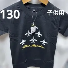 ブルーインパルス キッズ Tシャツ 黒 130サイズ 新品 KIDS 半袖