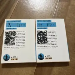 告白 上下セット