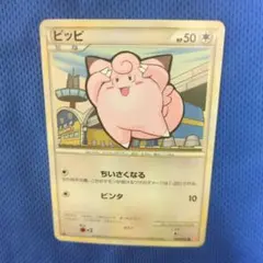 ポケモンカード　ピッピ　L1 1ED ちいさくなる