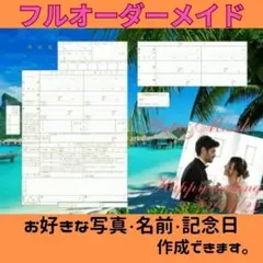 【セール中】婚姻届　フルオーダーメイド 　写真２枚　名入れ　日付入れ　提出可能！