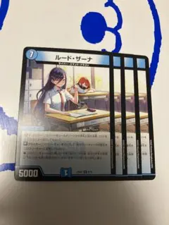 ルードザーナ　4枚
