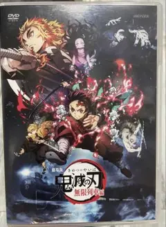 劇場版 鬼滅の刃 無限列車編 DVD