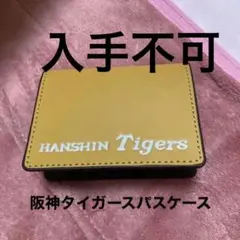 阪神タイガース、パスケース