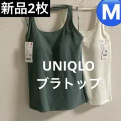 新品UNIQLOオープンバックホルダーブラトップ★Ⓜ️サイズ2枚