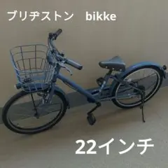 子供用自転車 ブリヂストン ビッケ22インチ　奈良　引き取り限定 子供用自転車 ブリヂストン ビッケ22インチ 奈良 引き取り限定