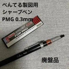 2025年最新】ぺんてる メカニカ 0.3の人気アイテム - メルカリ