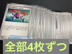 ポケモンカード　グッズ100枚以上まとめ売り各4枚ずつ　ガラスのラッパ　等