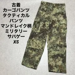 古着 カーゴパンツ タクティカルパンツ マンドレイク柄 ミリタリー サバゲー