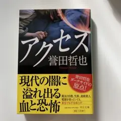 アクセス