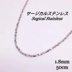 《サージカルステンレス》 スパイラルチェーンネックレス a0060 シルバー
