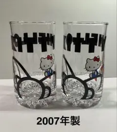 ハローキティ　くじ景品　非売品 グラス2ケセット　2007年製