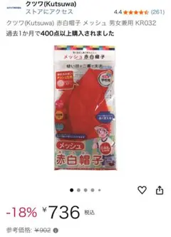 クツワ 赤白帽子 メッシュ KR032