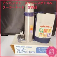 三菱　サマーキャンペーン　ステンレスボトル&クーラートート　非売品　当選品