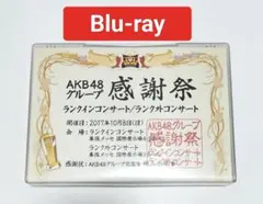 AKB48/グループ感謝祭　ランクイン、ランク外コンサート　Blu-ray　中古