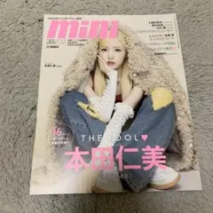 mini ミニ 2024年2月号 本田仁美 AKB48 上國料萌衣 雑誌 本