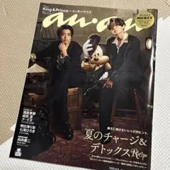 anan No.2457 king&Prince　キンプリ