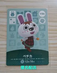 amiboカード あつ森 どうぶつの森 ペチカ